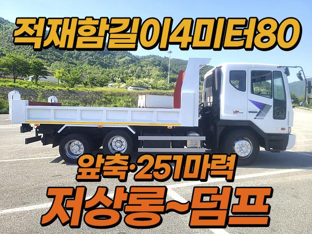 4.5톤저상롱덤프