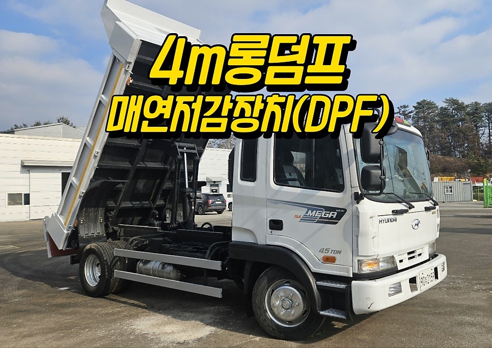 4.5톤롱덤프