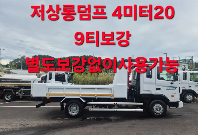 5톤저상롱덤프