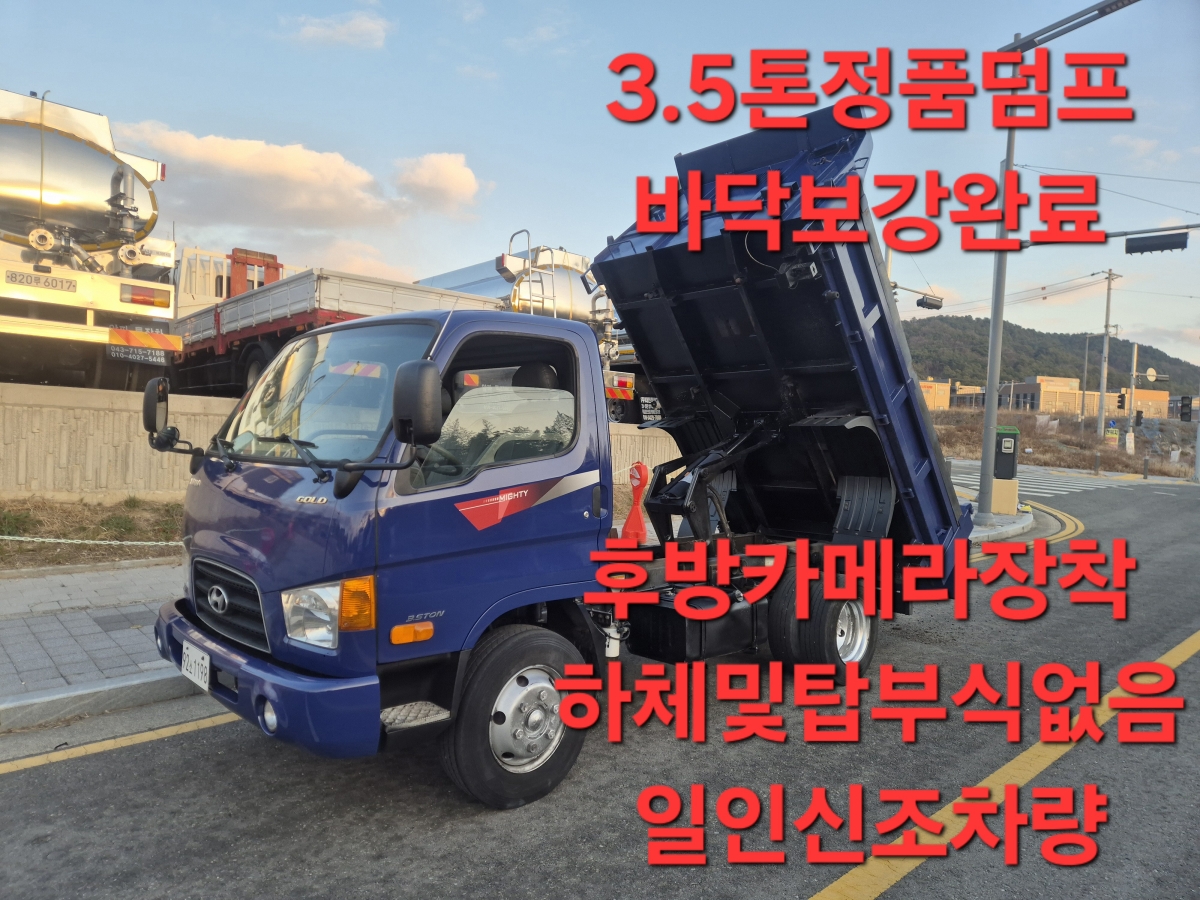 3.5톤정품덤프