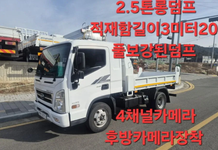 2.5톤올뉴마이티