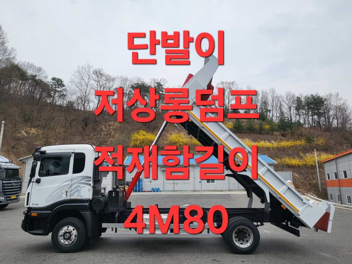 5톤저상롱덤프