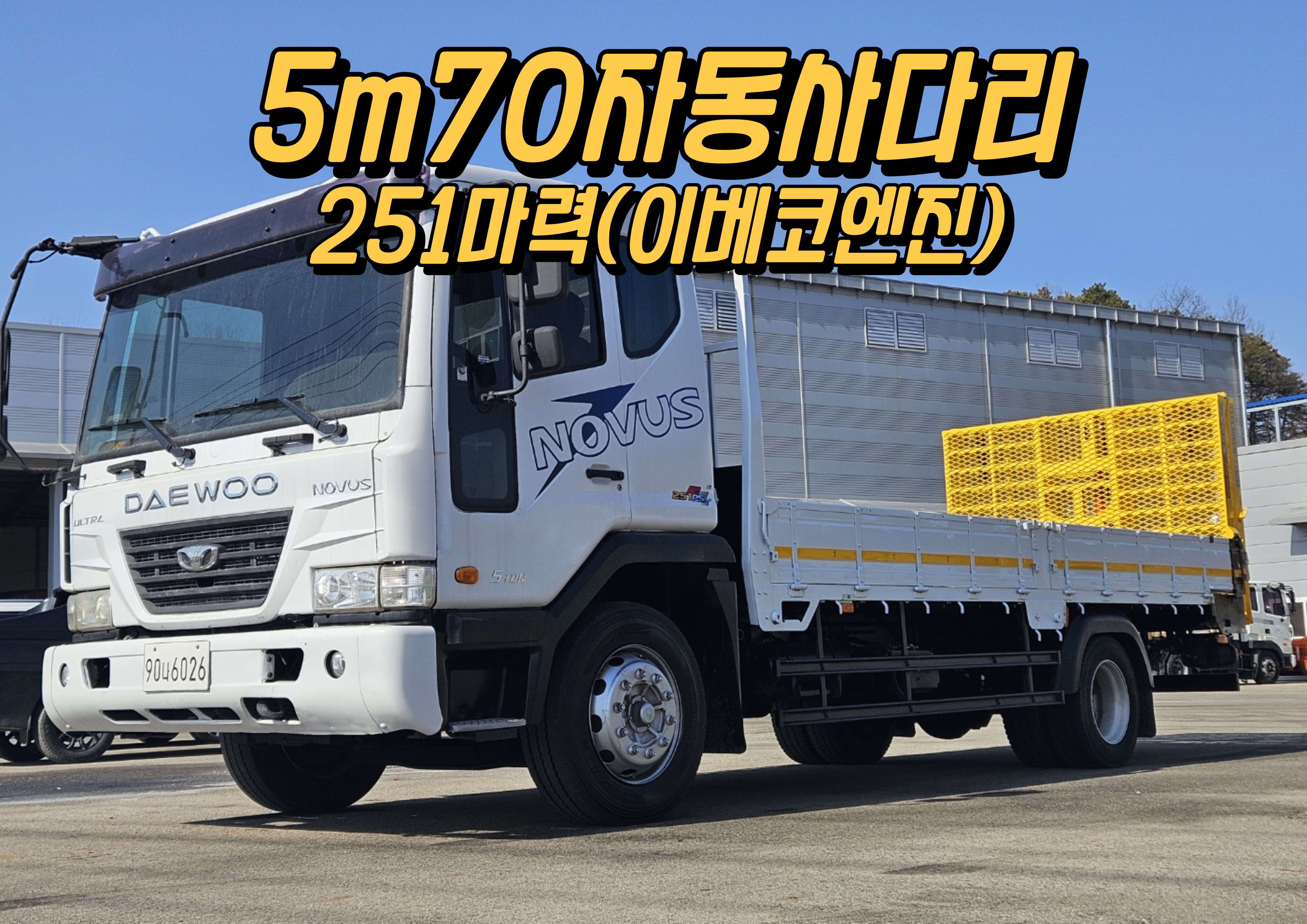 5톤노브스자동사다리