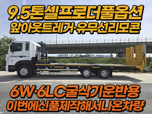 9.5셀프로더