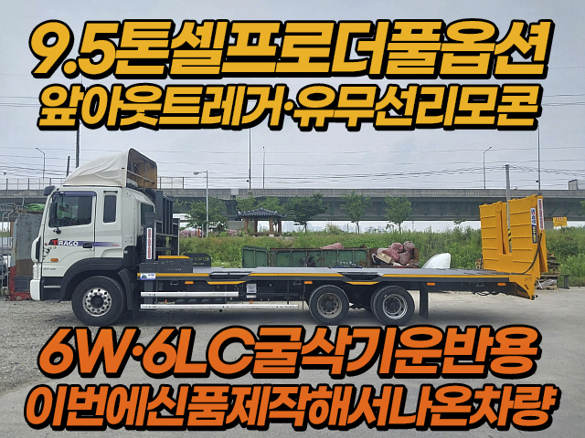 9.5톤셀프로더